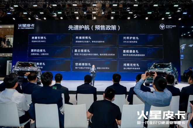 2023上海车展：福田火星皮卡11.88万元开启预售