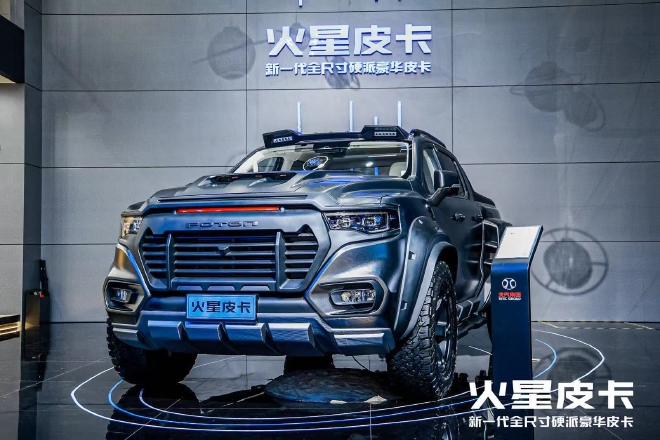 2023上海车展：福田火星皮卡11.88万元开启预售