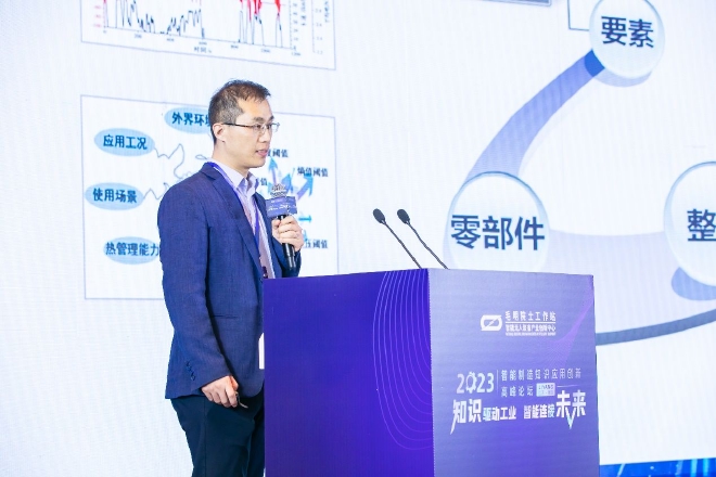 智能制造知识应用创新高峰论坛盛大开幕