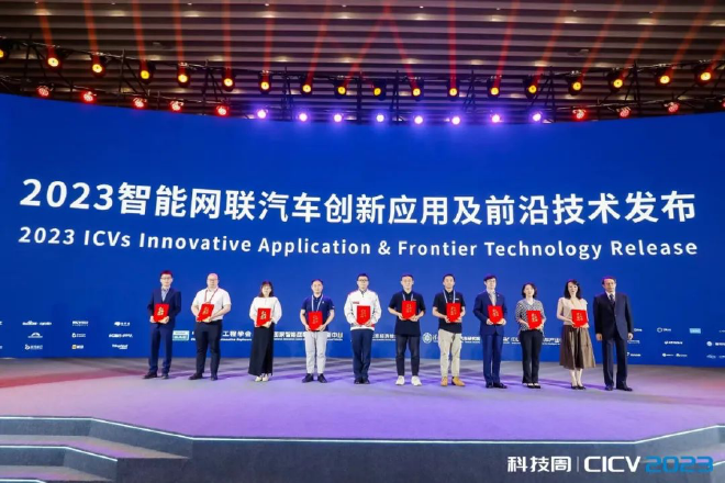 智能网联汽车科技周北京盛大开幕