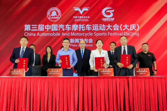 第三届中国汽车摩托车运动大会在京召开