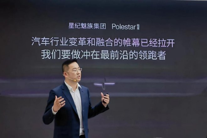 极星与星纪魅族成立战略合资企业