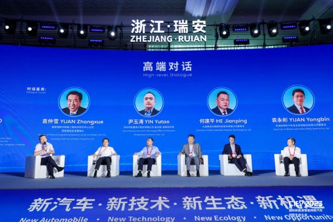 2023国际新能源智能网联汽车创新生态大会瑞安召开