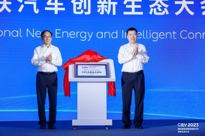 2023国际新能源智能网联汽车创新生态大会瑞安召开