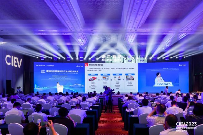 2023国际新能源智能网联汽车创新生态大会瑞安召开