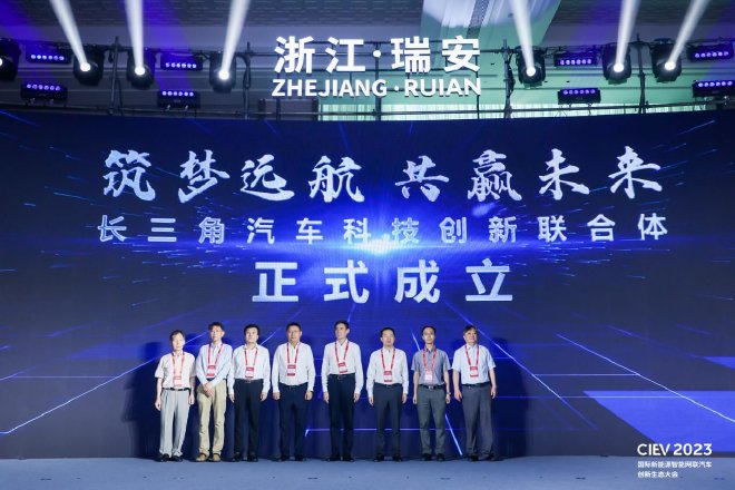 2023国际新能源智能网联汽车创新生态大会瑞安召开