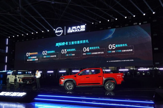 9.28万元起 上汽大通全新皮卡品牌“星际”