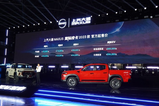 9.28万元起 上汽大通全新皮卡品牌“星际”