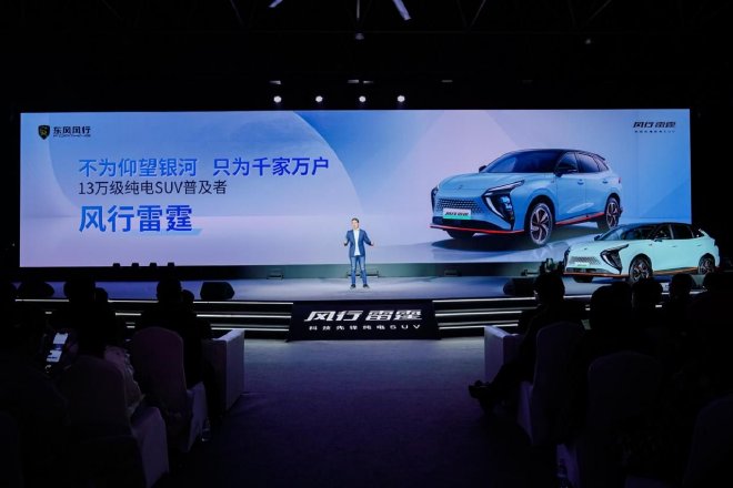 勇闯“千度火海” 风行雷霆成为国内首款公开穿行烈火纯电车