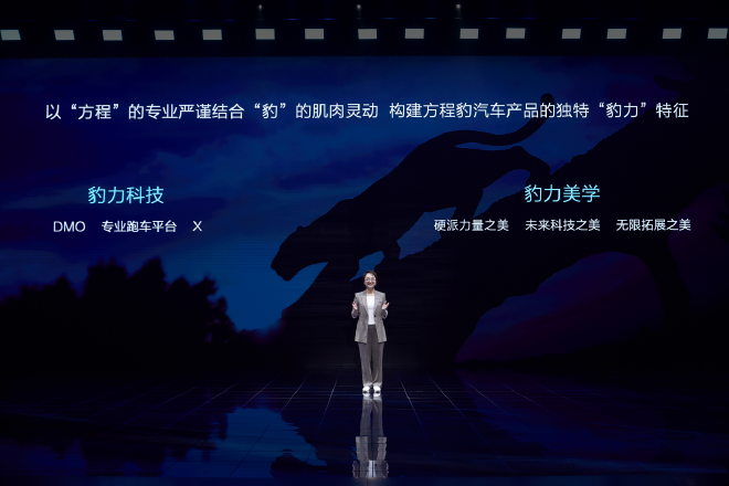 方程豹品牌及DMO技术平台发布 “583”家族车型同步亮相