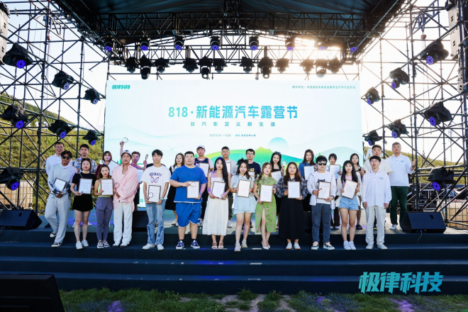 新汽车定义新生活，首届新能源汽车露营节正式开幕