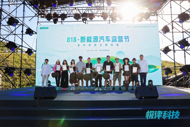 新汽车定义新生活，首届新能源汽车露营节正式开幕
