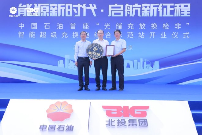 中国石油首座智能超级充换电综合示范站投运