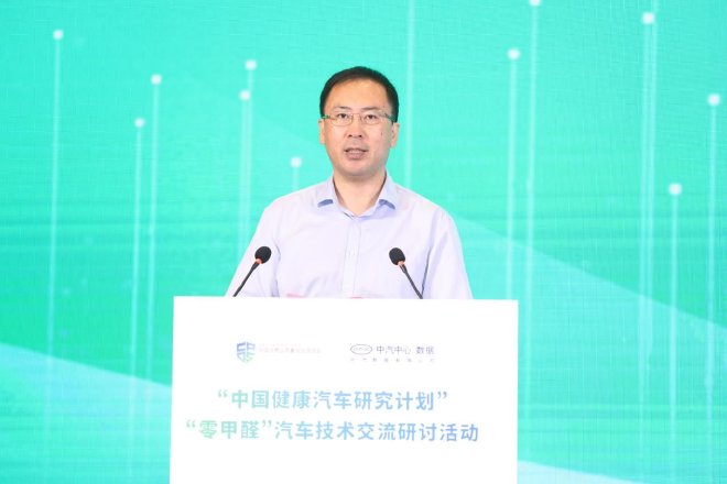 “中国健康汽车研究计划”—“零甲醛”汽车技术交流研讨活动成功举办