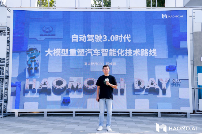 HAOMO AI DAY：重磅发布三款千元级无图NOH DriveGPT具备世界知识可“识别万物”