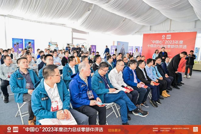 2023年度动力总成零部件评选展评