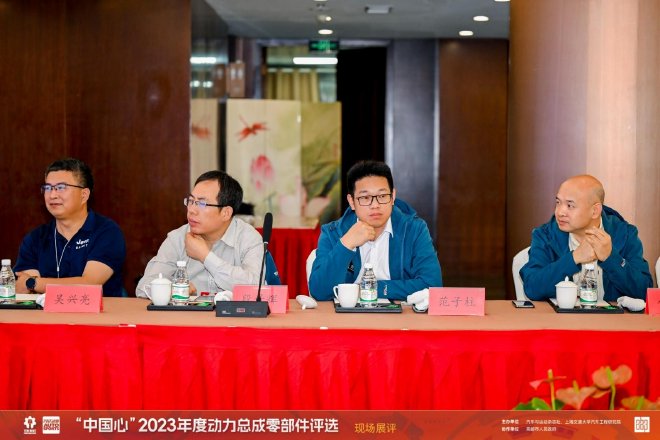 2023年度动力总成零部件评选展评