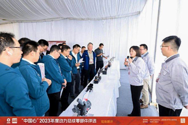 2023年度动力总成零部件评选展评