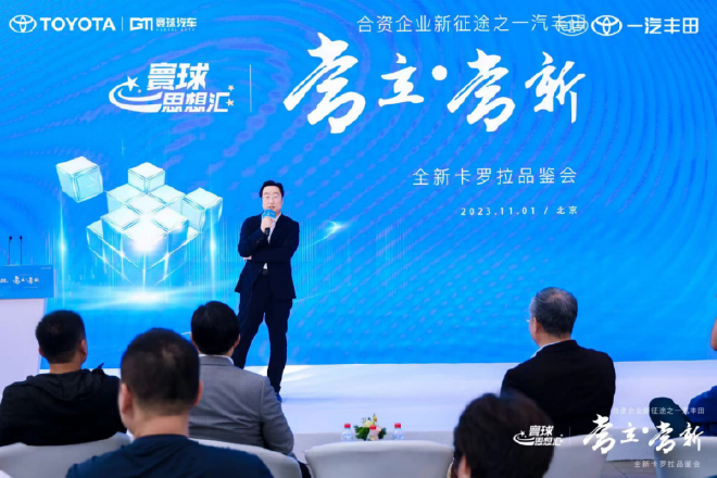 产学研共鉴全新卡罗拉 共议合资新挑战