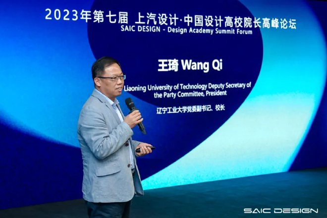 第十一届上汽设计国际挑战赛闭幕式暨颁奖典礼&第七届上汽设计•中国设计高校院长高峰论坛圆满举行