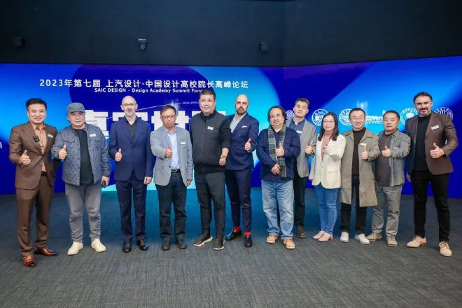 第十一届上汽设计国际挑战赛闭幕式暨颁奖典礼&第七届上汽设计•中国设计高校院长高峰论坛圆满举行