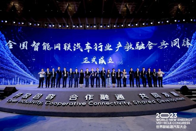 全国智能网联汽车行业产教融合共同体正式成立