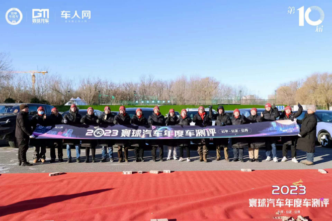 54款热门车型聚首，第十届寰球汽车年度车测评完美收官