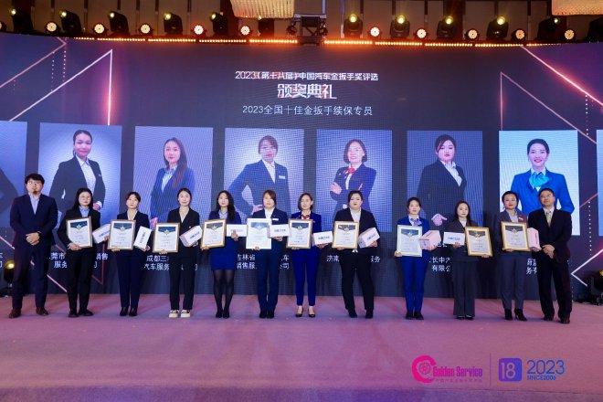 2023（第十八届）中国汽车金扳手奖评选榜单揭晓