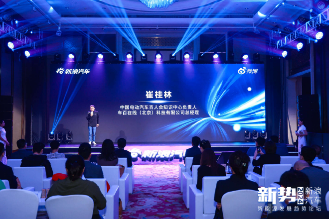 2024新能源发展趋势论坛完满闭幕