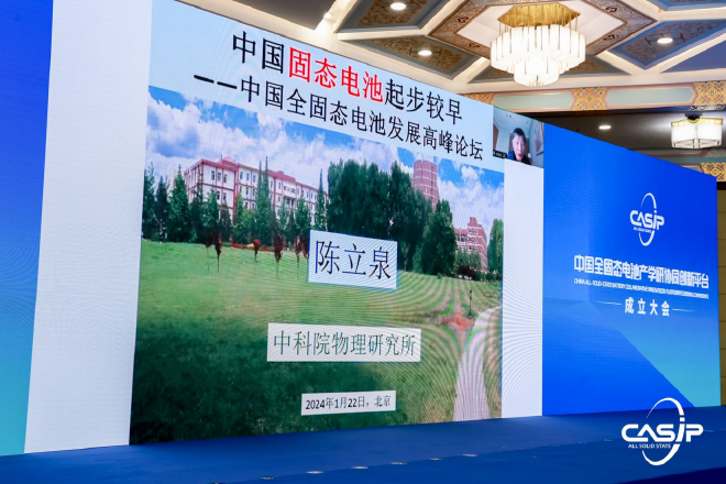 启程！聚势引领 共建共创，“中国全固态电池产学研协同创新平台”正式成立