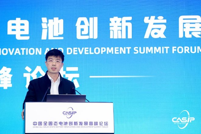 跨越创新周期 迎接国际竞争|中国全固态电池创新发展高峰论坛顺利举行