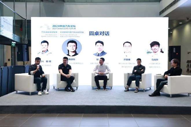 提升汽车文化软实力，筑牢强国建设硬支撑——2024中国汽车论坛之汽车运动文化专场在上海嘉定成功举办