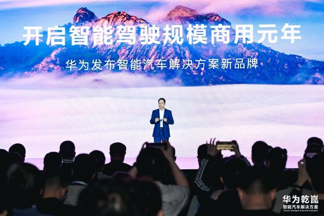 华为车BU发布乾崑新品牌 今年将有超10款搭载华为乾崑ADS车型上市
