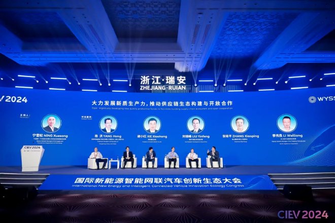 重磅 | 2024国际新能源智能网联汽车创新生态大会在瑞召开