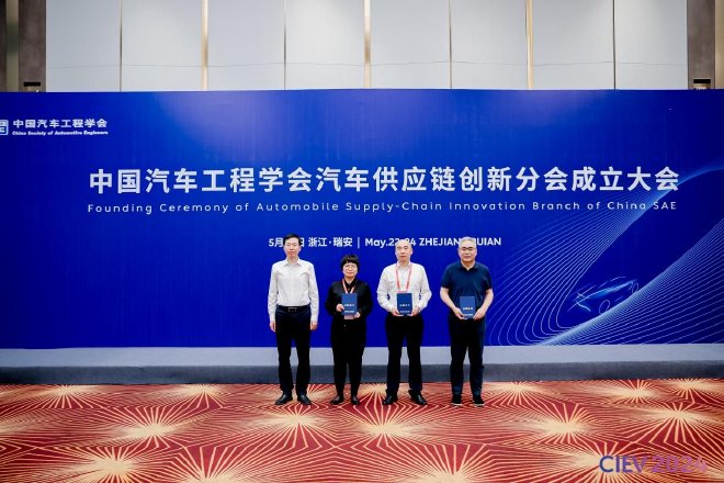 中国汽车工程学会汽车供应链创新分会 成立大会成功召开