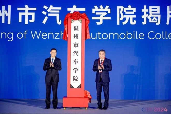 重磅 | 2024国际新能源智能网联汽车创新生态大会在瑞召开