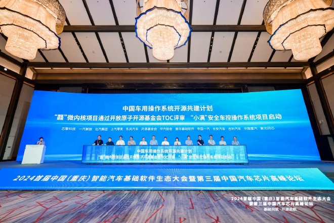 2024中国汽车芯片高峰论坛成功举办