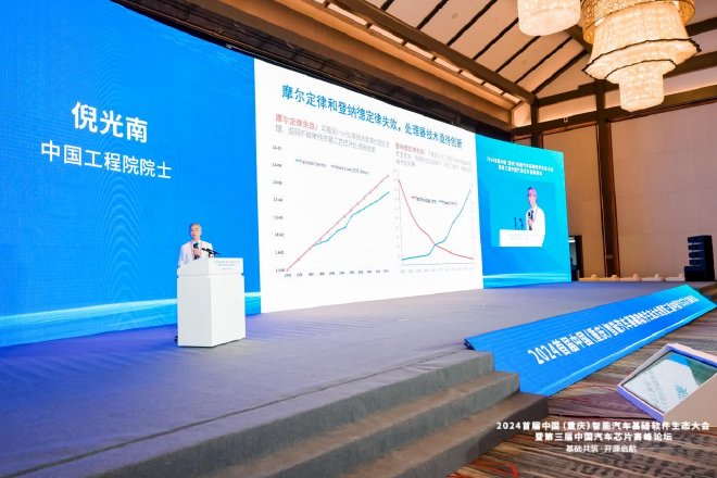 2024中国汽车芯片高峰论坛成功举办