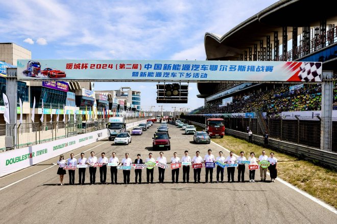 暖城杯·2024（第二届）中国新能源汽车鄂尔多斯挑战赛暨新能源汽车下乡活动开幕