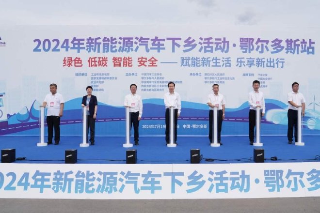 暖城杯·2024（第二届）中国新能源汽车鄂尔多斯挑战赛暨新能源汽车下乡活动开幕