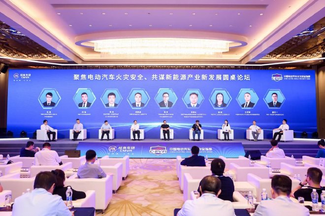 科技引领安全、创新驱动发展：电动汽车火灾安全技术交流会圆满落幕