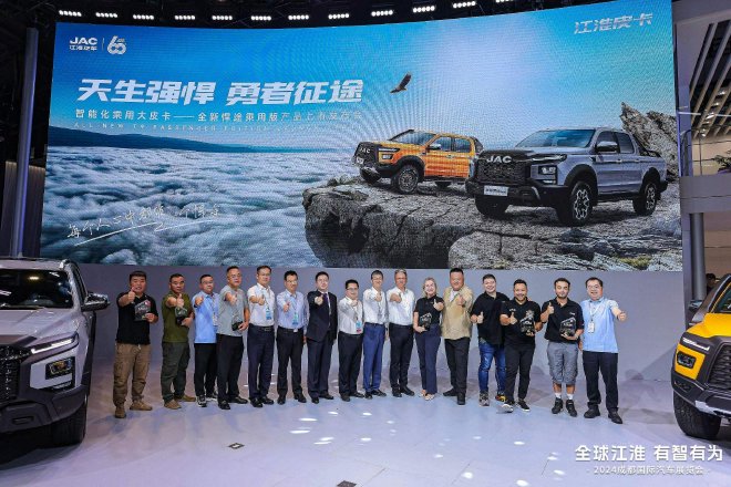 2024成都车展：江淮全新悍途乘用版正式上市，15.48万元起售