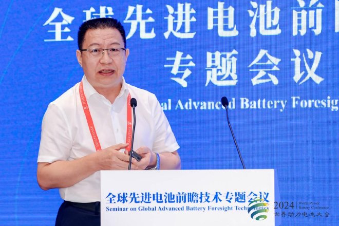 “前沿技术风向标” 全球先进电池前瞻技术专题会议成功举办