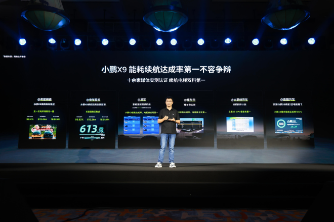 小鹏X9 610 长续航 Max版上市 年度亲子综艺巨片《爸爸再出发》首映