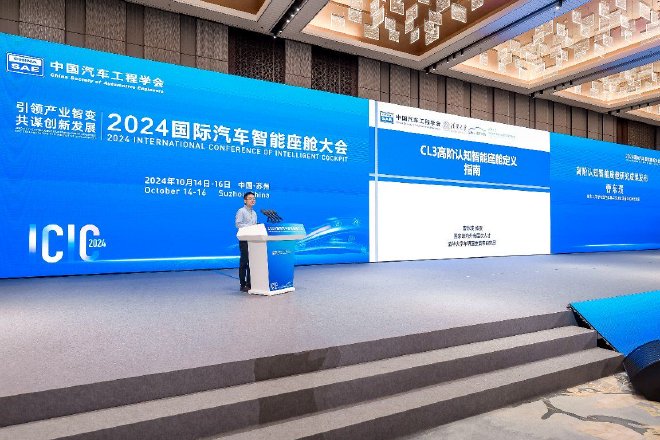 2024国际汽车智能座舱大会在苏州市相城区隆重召开！