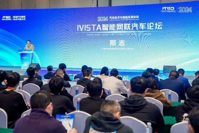 共筑汽车产业新质生产力 | 第八届IVISTA智能网联汽车论坛召开
