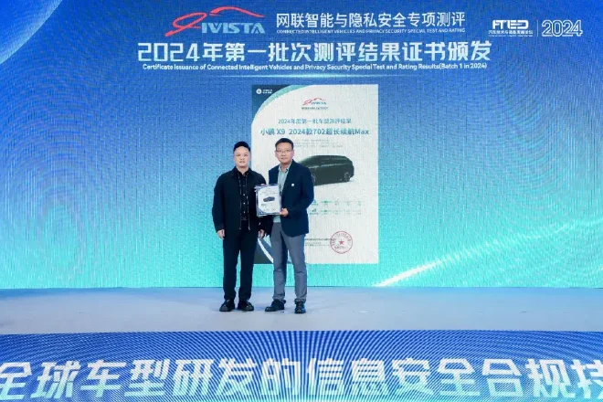 面向全球车型研发的信息安全合规技术论坛