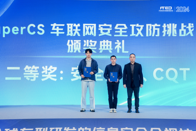 面向全球车型研发的信息安全合规技术论坛