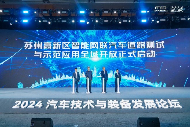 共筑汽车产业新质生产力——2024汽车技术与装备发展论坛开幕