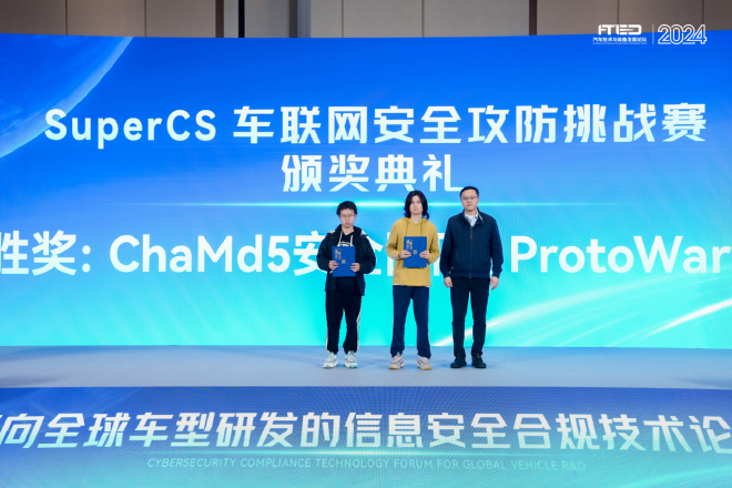 面向全球车型研发的信息安全合规技术论坛